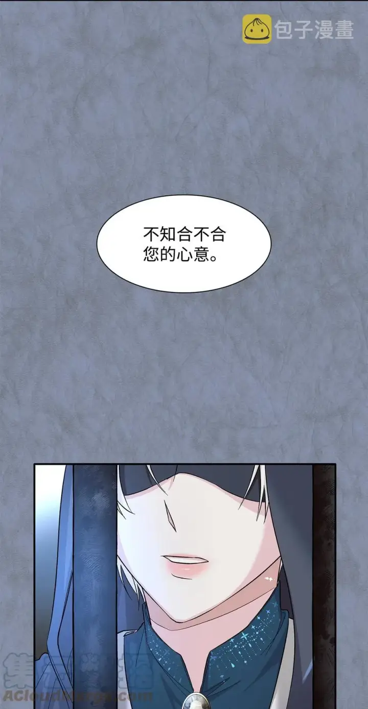漫画《无法抵抗的，来自恶女的诱惑》11 拍卖行第67张图