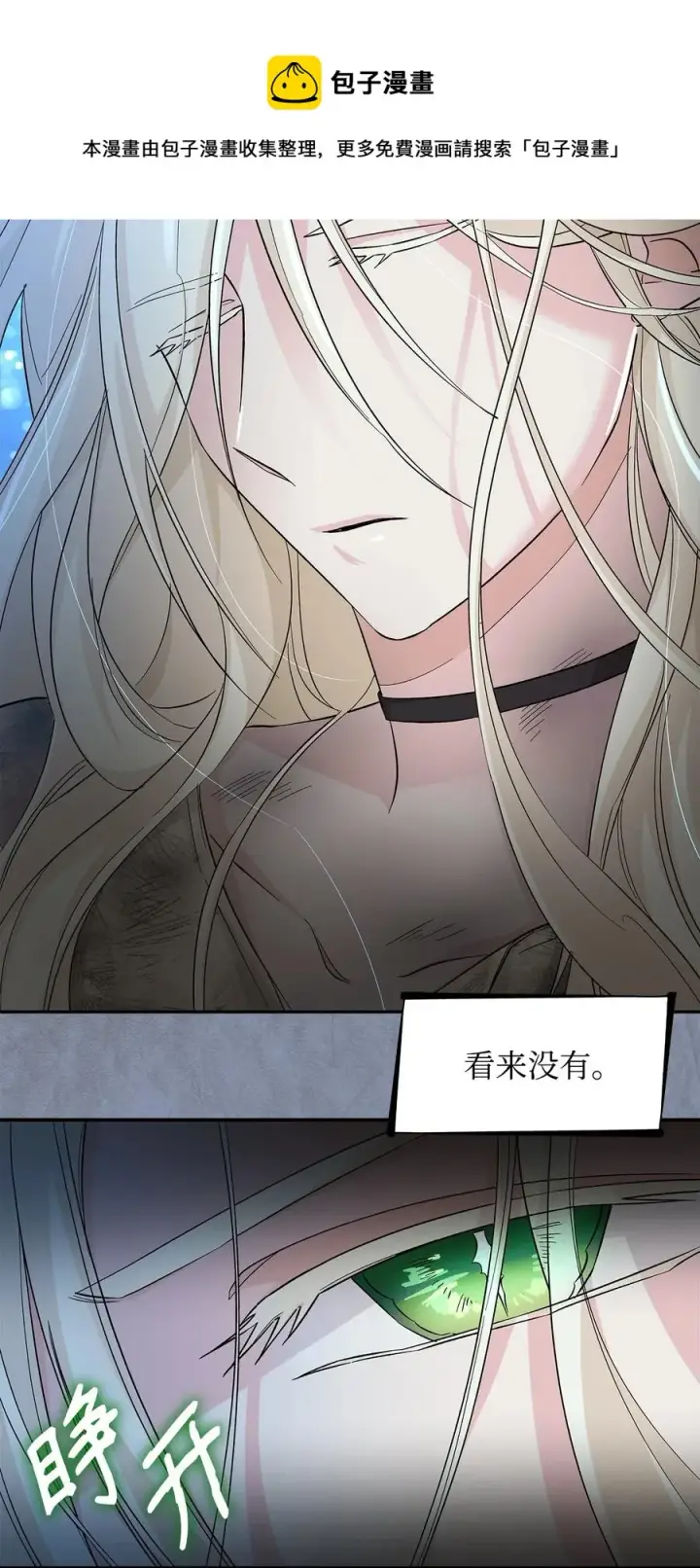 漫画《无法抵抗的，来自恶女的诱惑》11 拍卖行第69张图