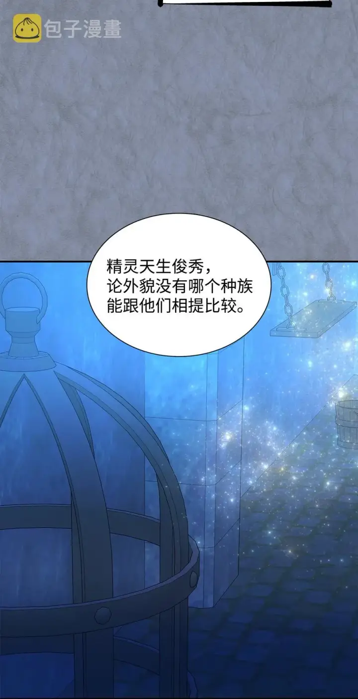 漫画《无法抵抗的，来自恶女的诱惑》11 拍卖行第71张图