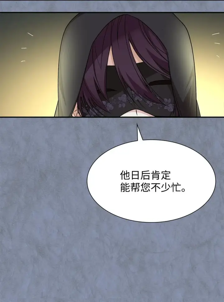 漫画《无法抵抗的，来自恶女的诱惑》11 拍卖行第72张图