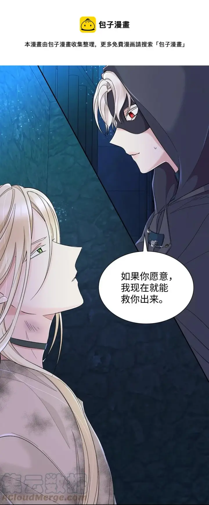 漫画《无法抵抗的，来自恶女的诱惑》12 里戈特奥第13张图