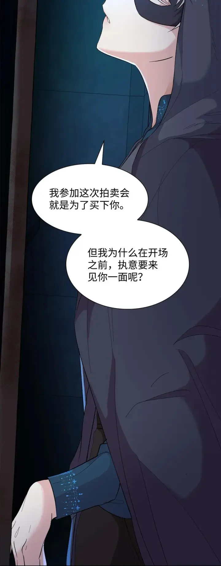 漫画《无法抵抗的，来自恶女的诱惑》12 里戈特奥第26张图