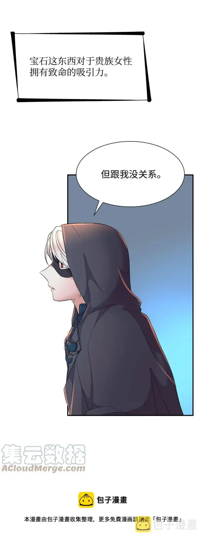 漫画《无法抵抗的，来自恶女的诱惑》12 里戈特奥第61张图