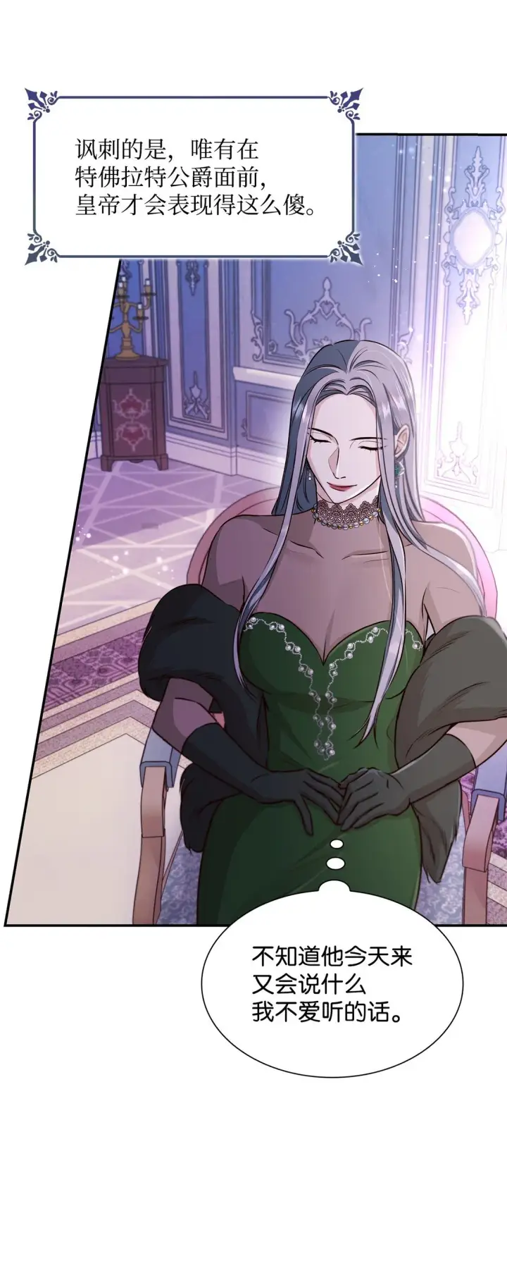 漫画《无法抵抗的，来自恶女的诱惑》51 没有对策第20张图
