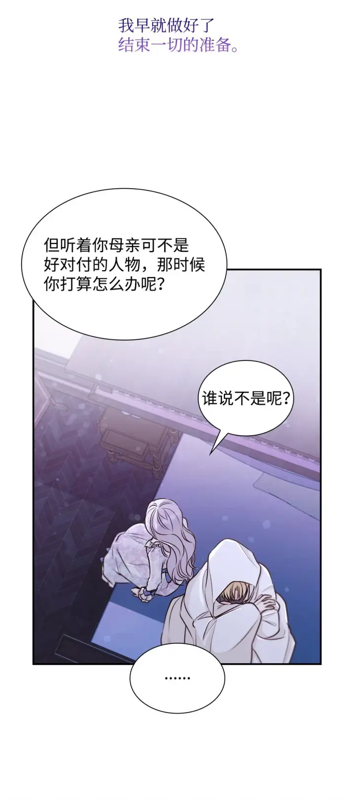 漫画《无法抵抗的，来自恶女的诱惑》51 没有对策第54张图