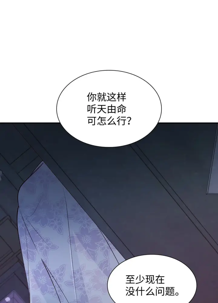 漫画《无法抵抗的，来自恶女的诱惑》51 没有对策第56张图
