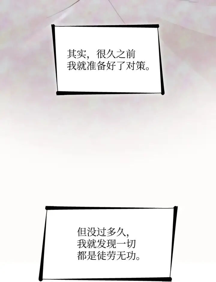 漫画《无法抵抗的，来自恶女的诱惑》51 没有对策第61张图