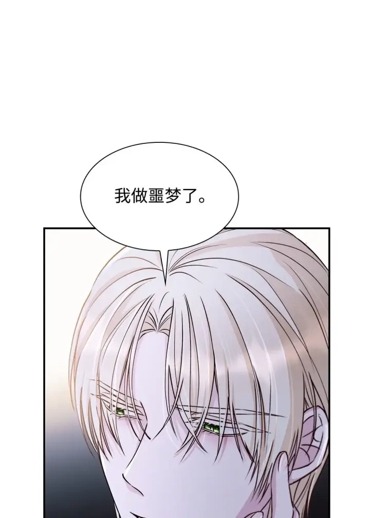 漫画《无法抵抗的，来自恶女的诱惑》51 没有对策第71张图