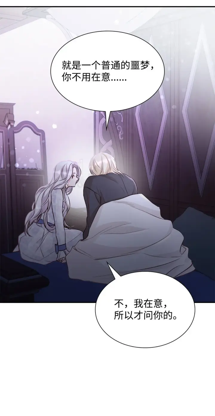 漫画《无法抵抗的，来自恶女的诱惑》51 没有对策第73张图