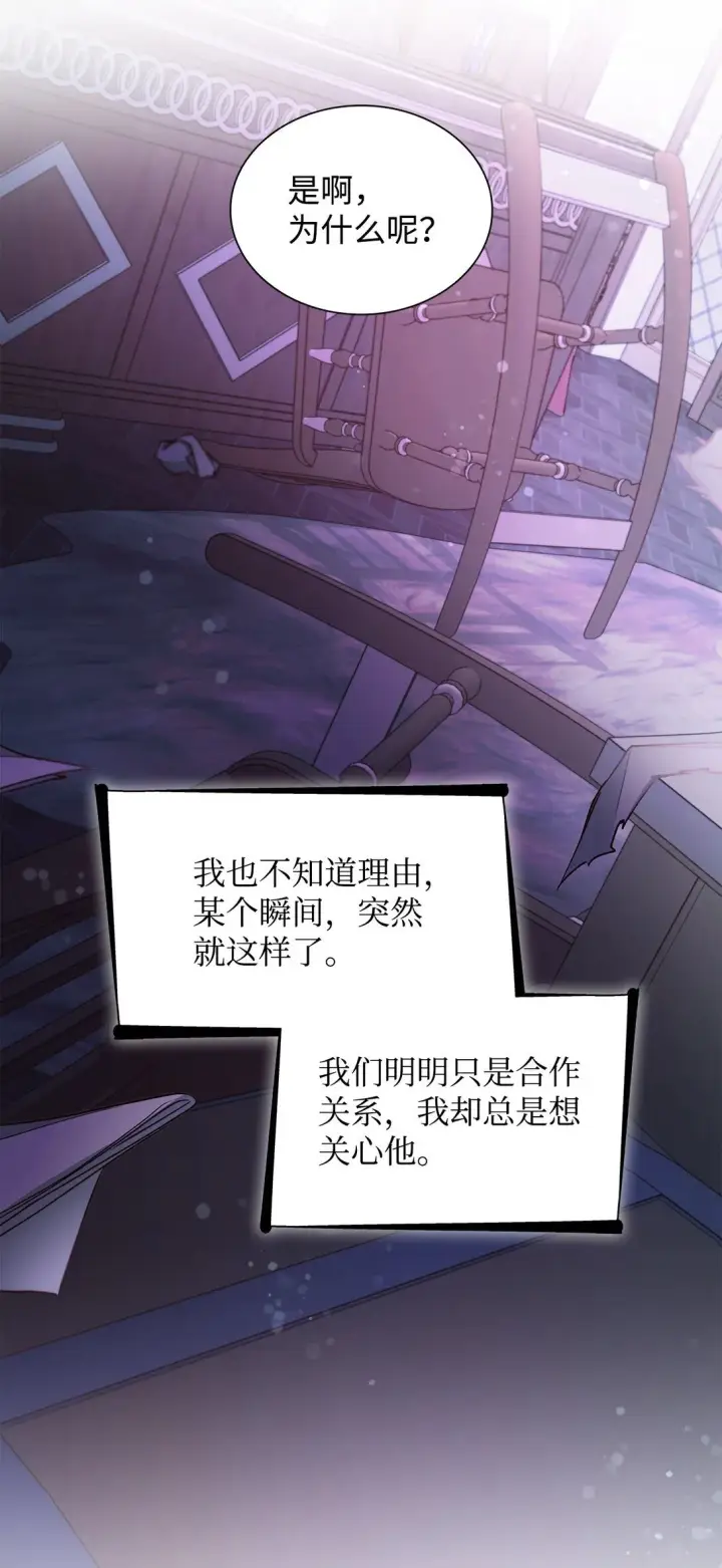 漫画《无法抵抗的，来自恶女的诱惑》51 没有对策第75张图