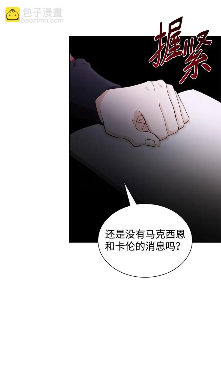 漫画《无法抵抗的，来自恶女的诱惑》57 天降未婚夫第10张图