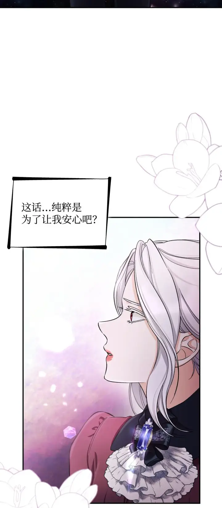 漫画《无法抵抗的，来自恶女的诱惑》57 天降未婚夫第13张图