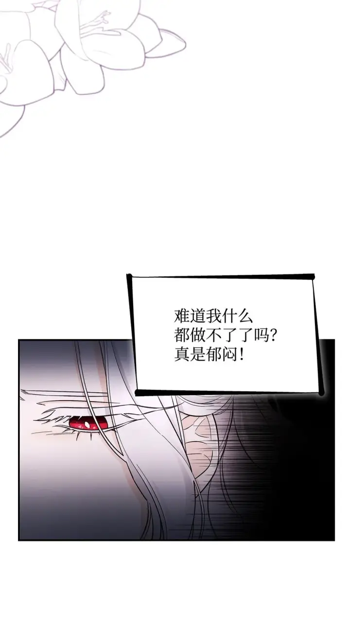 漫画《无法抵抗的，来自恶女的诱惑》57 天降未婚夫第14张图