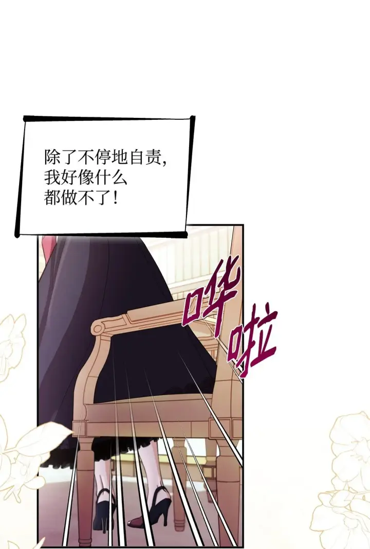 漫画《无法抵抗的，来自恶女的诱惑》57 天降未婚夫第15张图