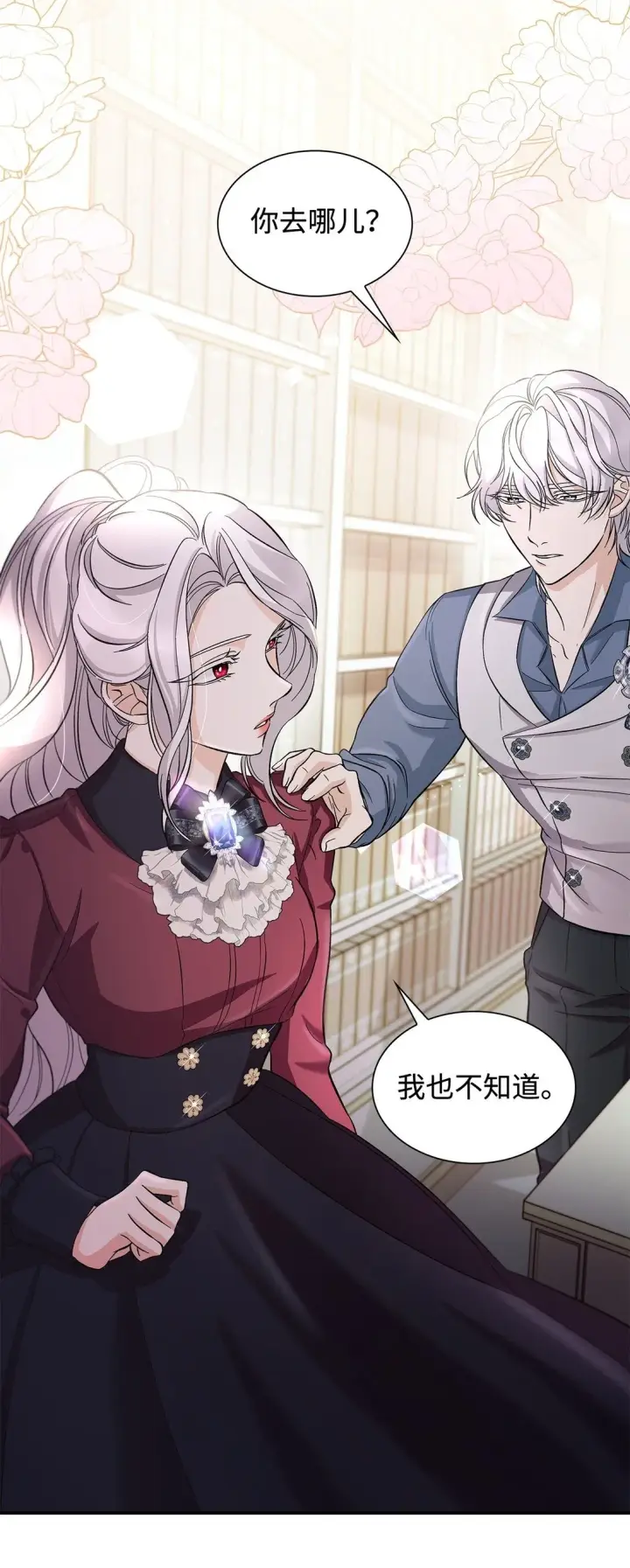 漫画《无法抵抗的，来自恶女的诱惑》57 天降未婚夫第16张图