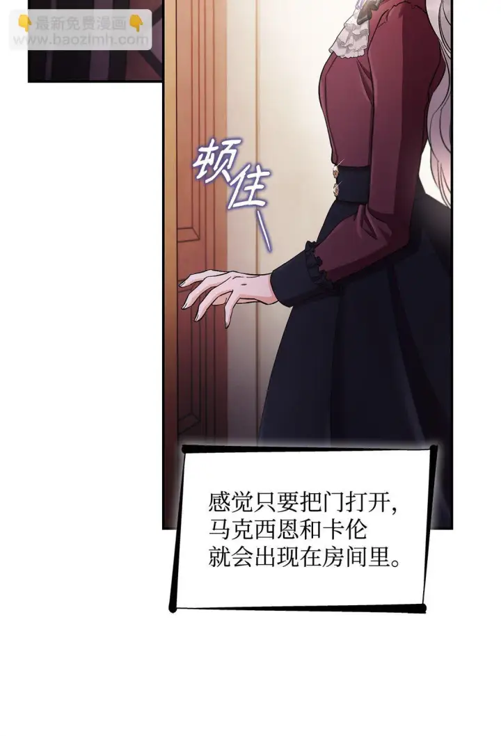 漫画《无法抵抗的，来自恶女的诱惑》57 天降未婚夫第18张图