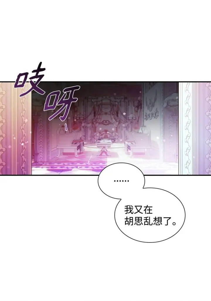 漫画《无法抵抗的，来自恶女的诱惑》57 天降未婚夫第19张图