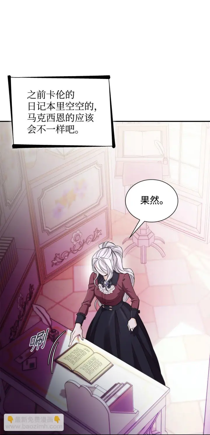 漫画《无法抵抗的，来自恶女的诱惑》57 天降未婚夫第21张图