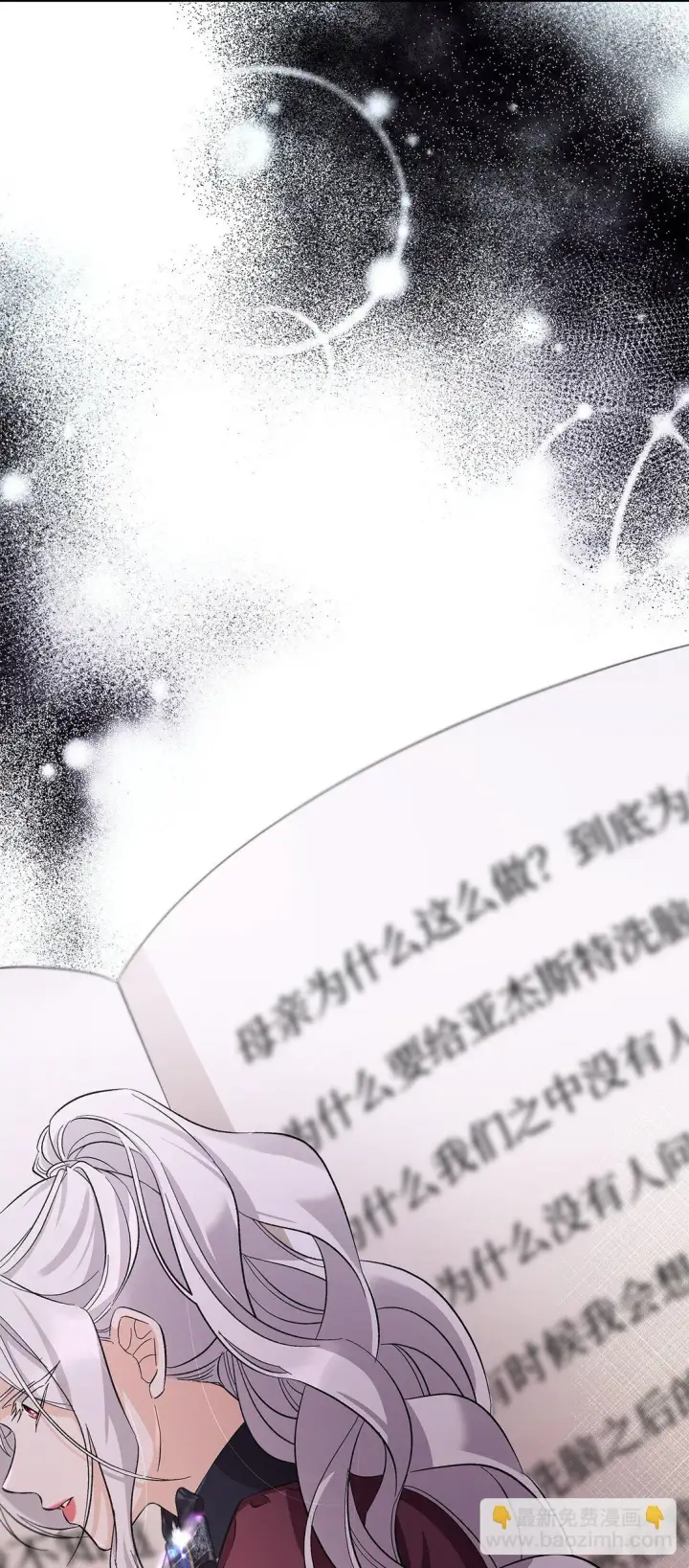 漫画《无法抵抗的，来自恶女的诱惑》57 天降未婚夫第22张图