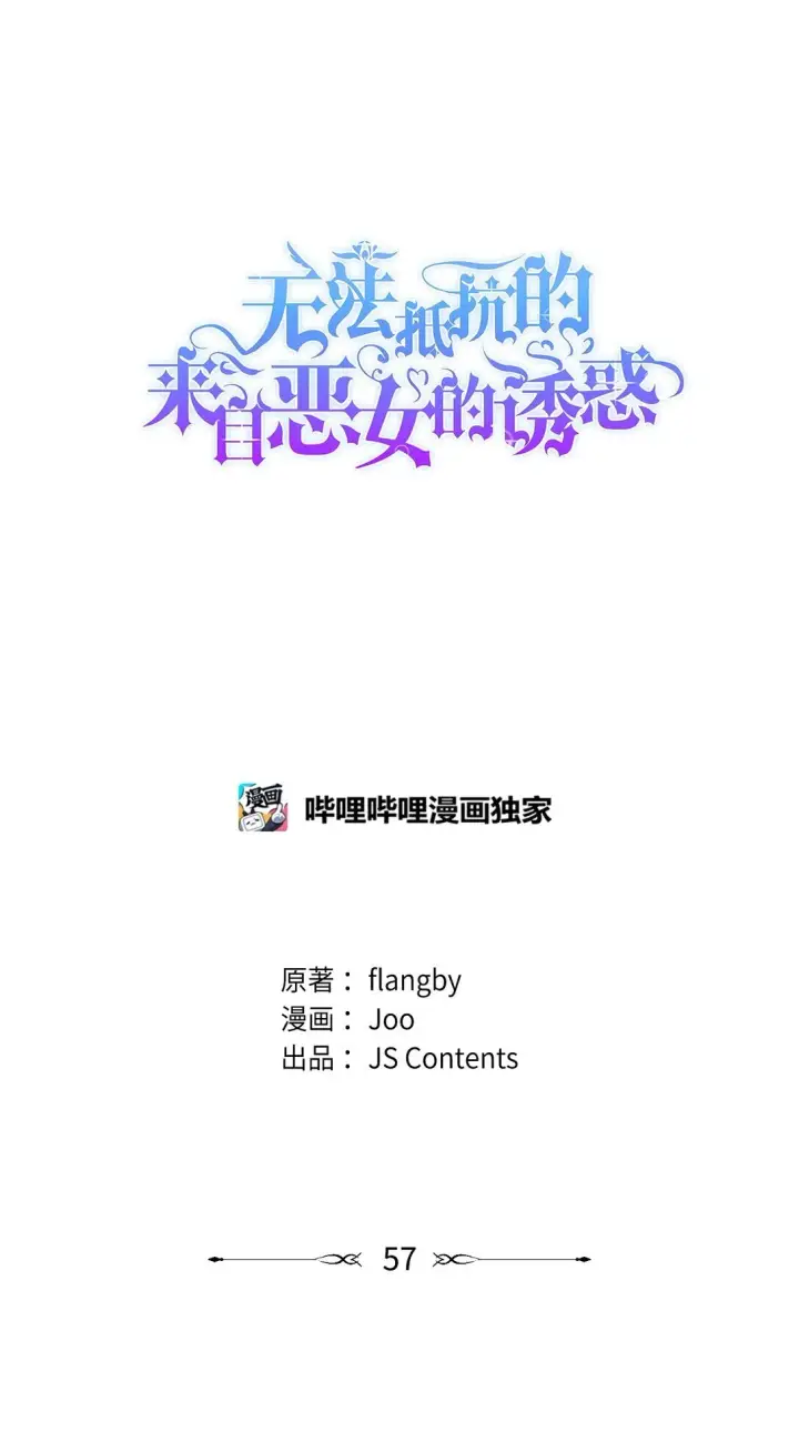 漫画《无法抵抗的，来自恶女的诱惑》57 天降未婚夫第26张图