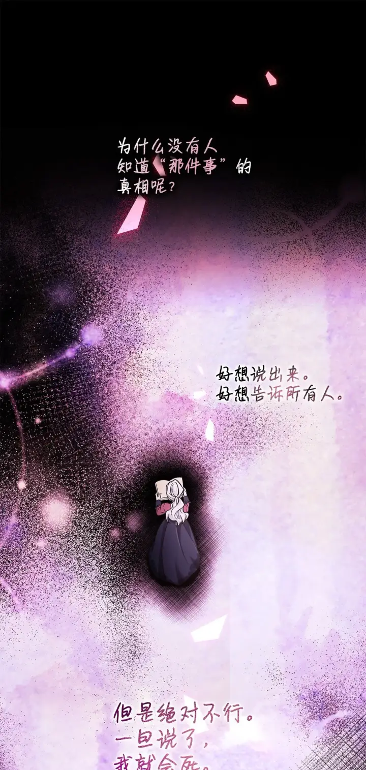 漫画《无法抵抗的，来自恶女的诱惑》57 天降未婚夫第27张图