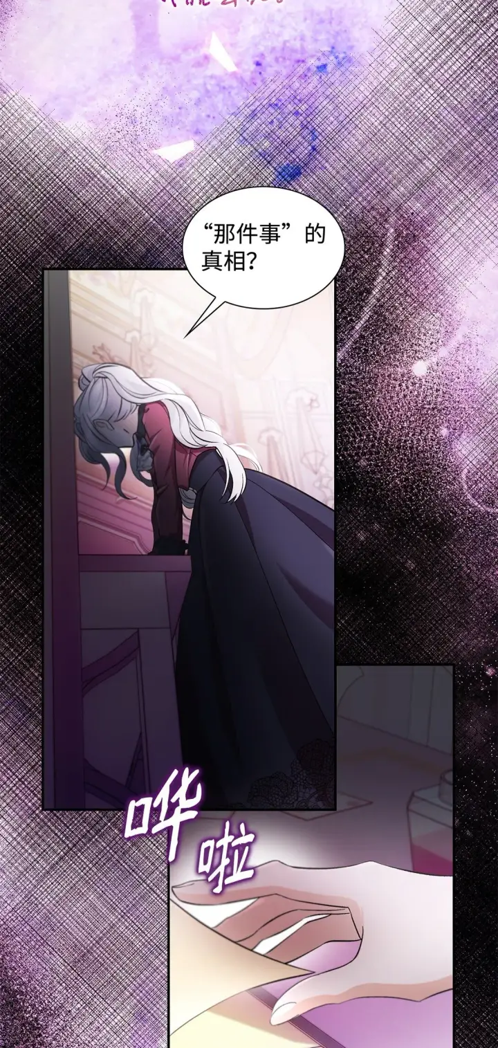 漫画《无法抵抗的，来自恶女的诱惑》57 天降未婚夫第28张图