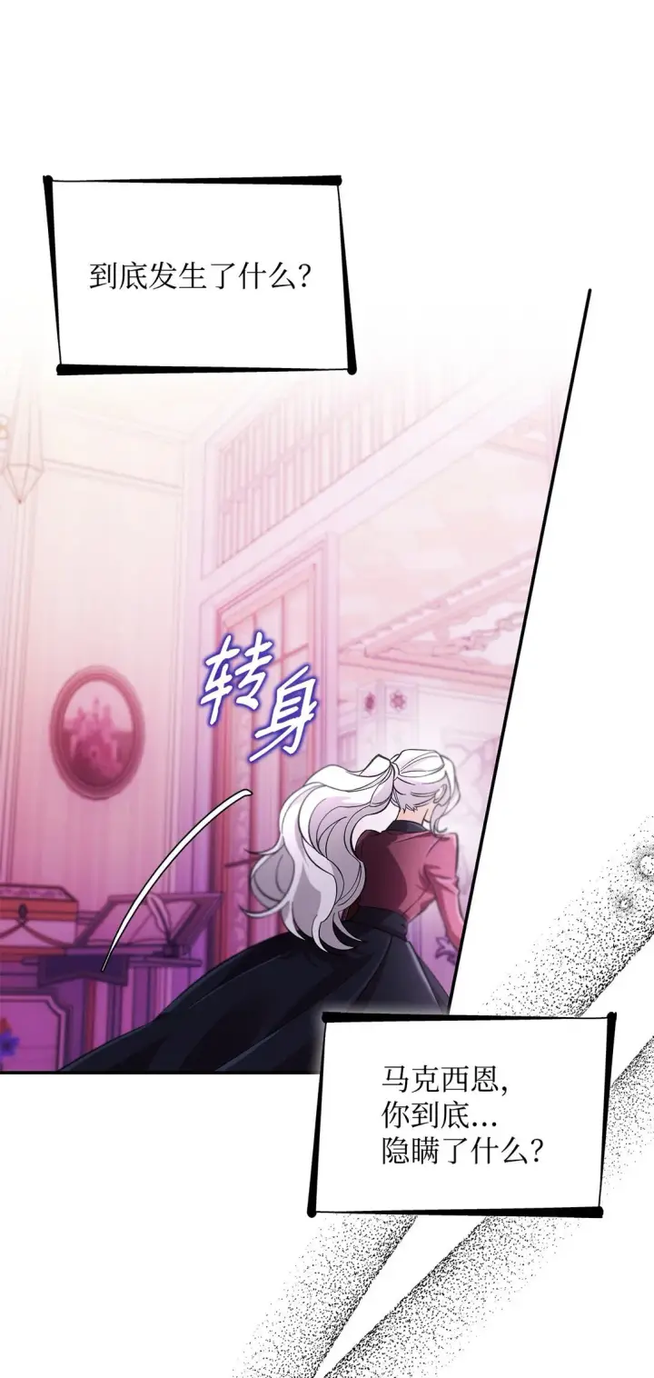 漫画《无法抵抗的，来自恶女的诱惑》57 天降未婚夫第35张图