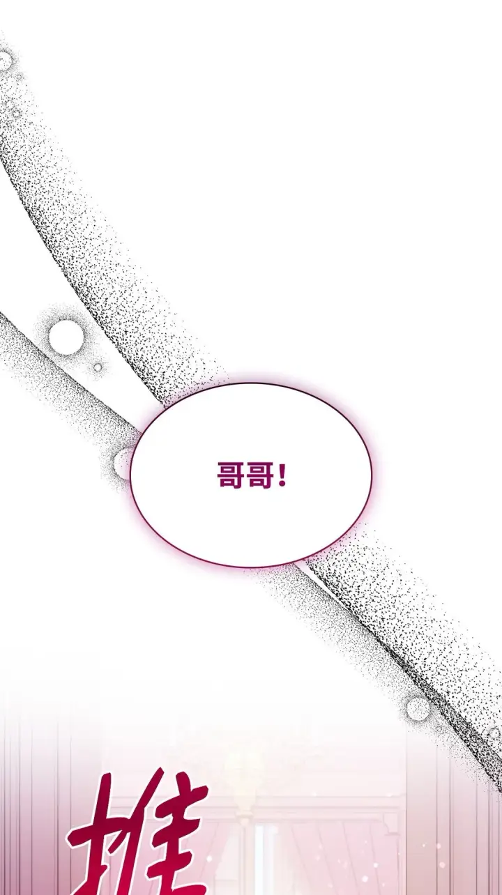 漫画《无法抵抗的，来自恶女的诱惑》57 天降未婚夫第37张图