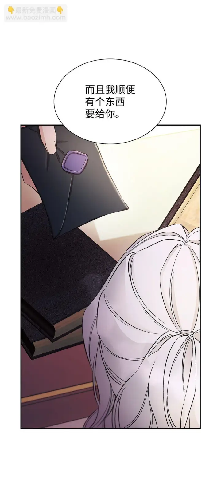 漫画《无法抵抗的，来自恶女的诱惑》57 天降未婚夫第4张图