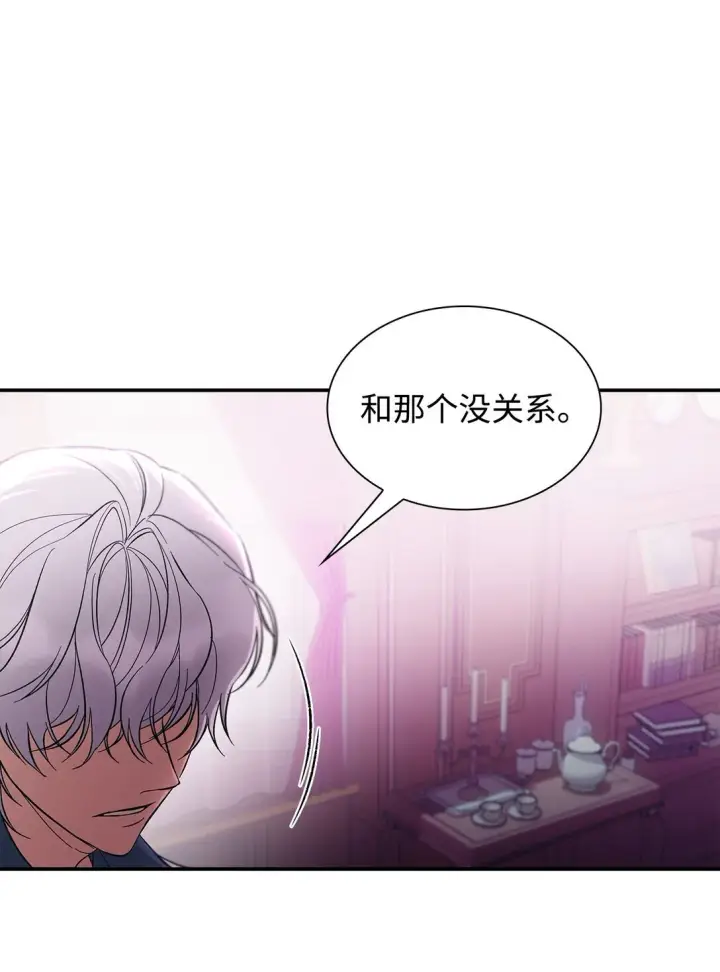 漫画《无法抵抗的，来自恶女的诱惑》57 天降未婚夫第43张图
