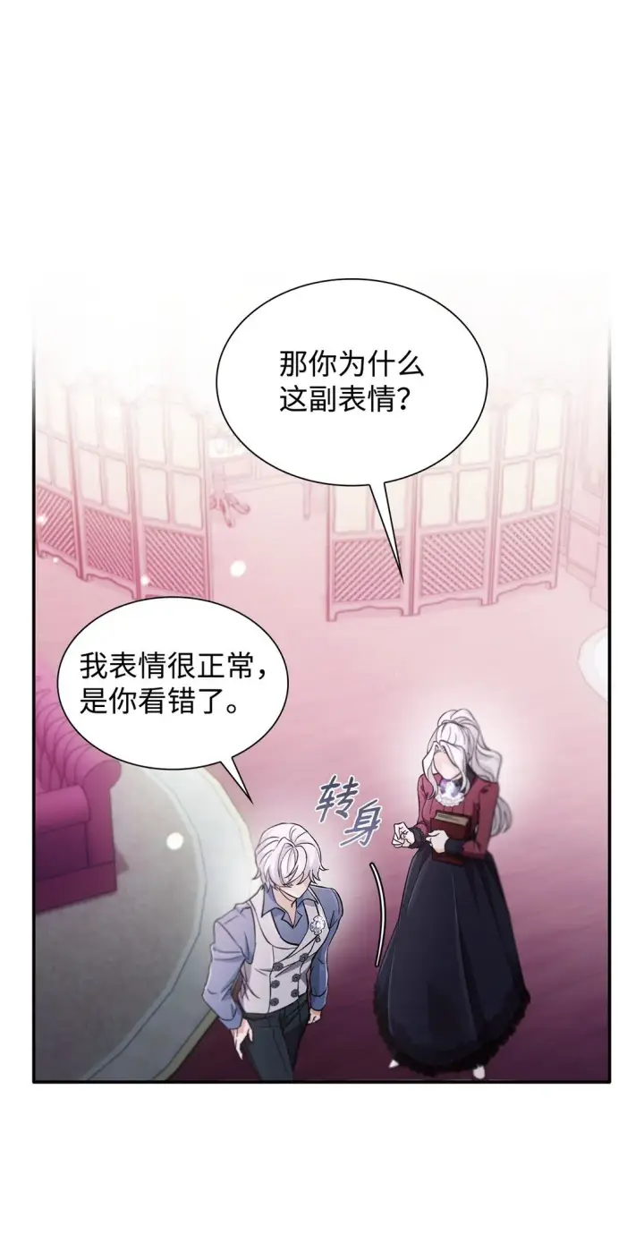 漫画《无法抵抗的，来自恶女的诱惑》57 天降未婚夫第44张图