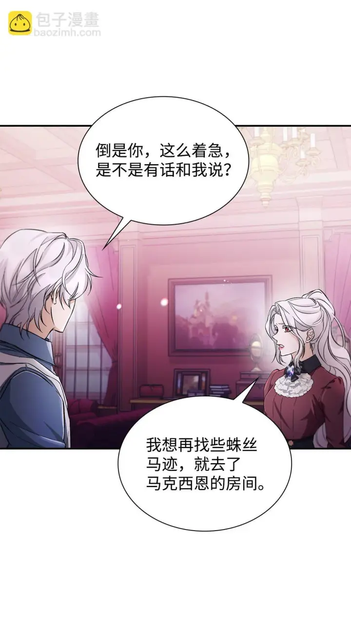 漫画《无法抵抗的，来自恶女的诱惑》57 天降未婚夫第45张图