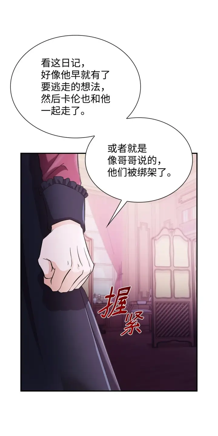 漫画《无法抵抗的，来自恶女的诱惑》57 天降未婚夫第50张图