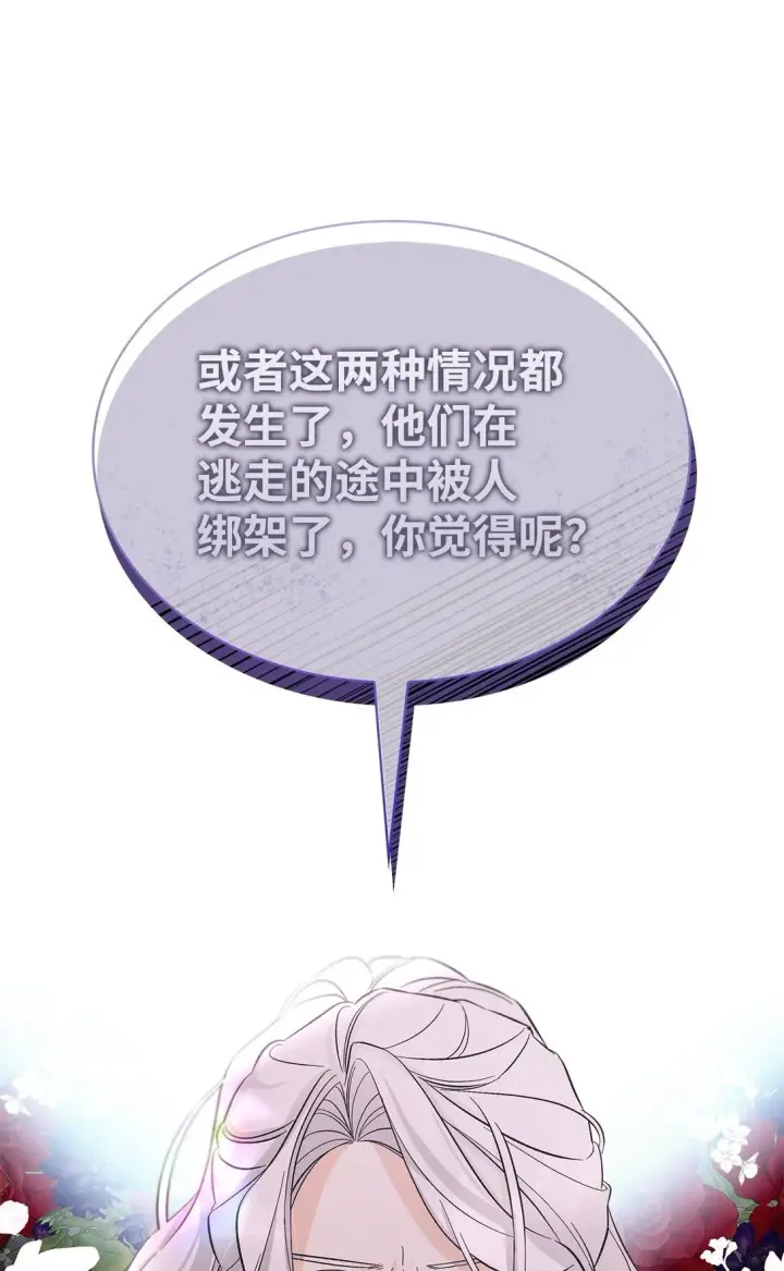 漫画《无法抵抗的，来自恶女的诱惑》57 天降未婚夫第51张图