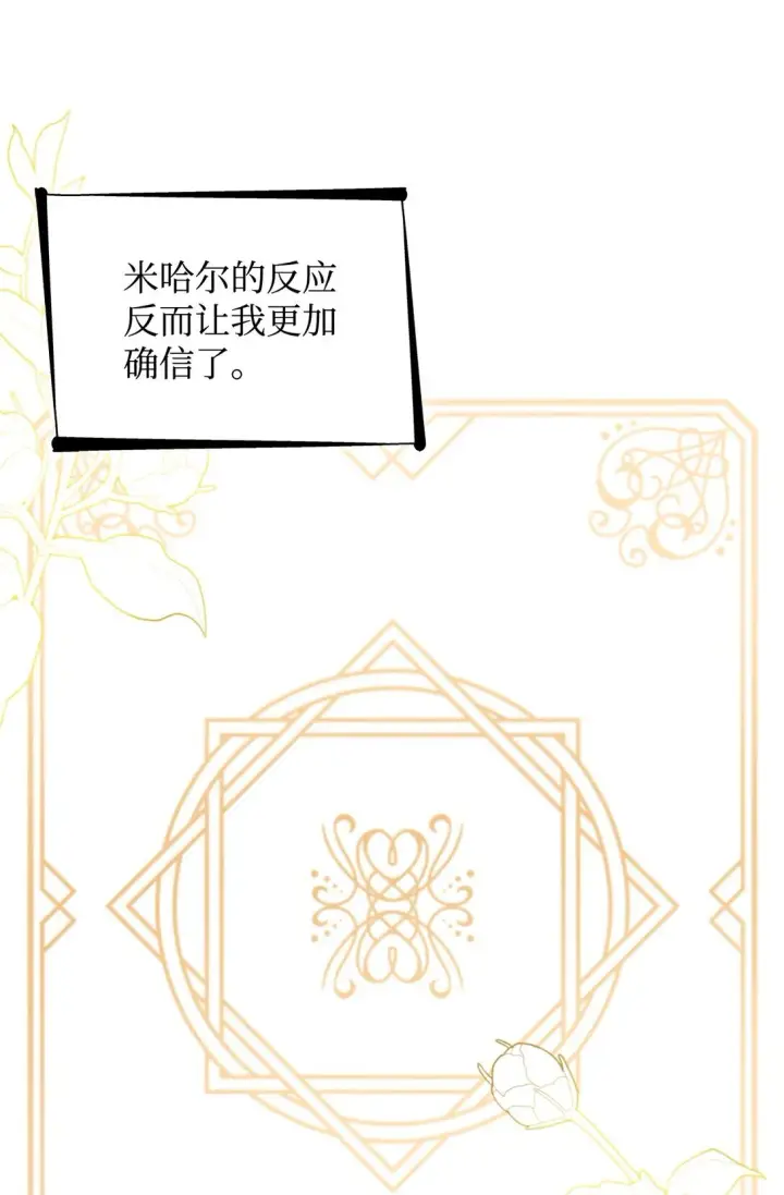 漫画《无法抵抗的，来自恶女的诱惑》57 天降未婚夫第55张图