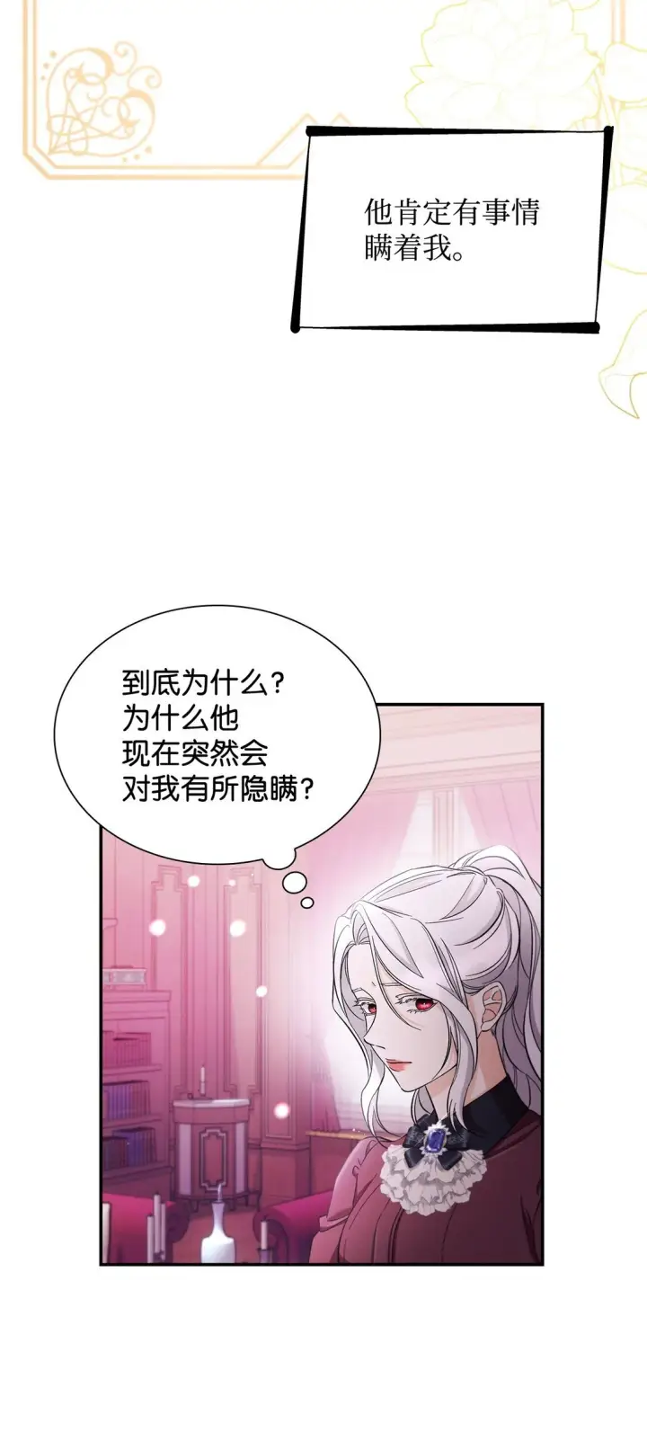 漫画《无法抵抗的，来自恶女的诱惑》57 天降未婚夫第56张图