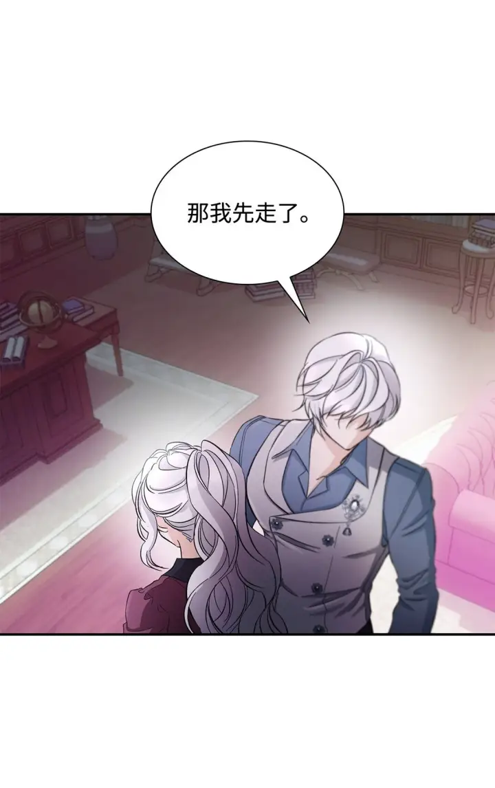 漫画《无法抵抗的，来自恶女的诱惑》57 天降未婚夫第57张图