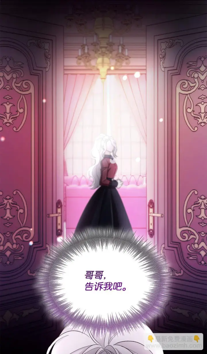 漫画《无法抵抗的，来自恶女的诱惑》57 天降未婚夫第59张图