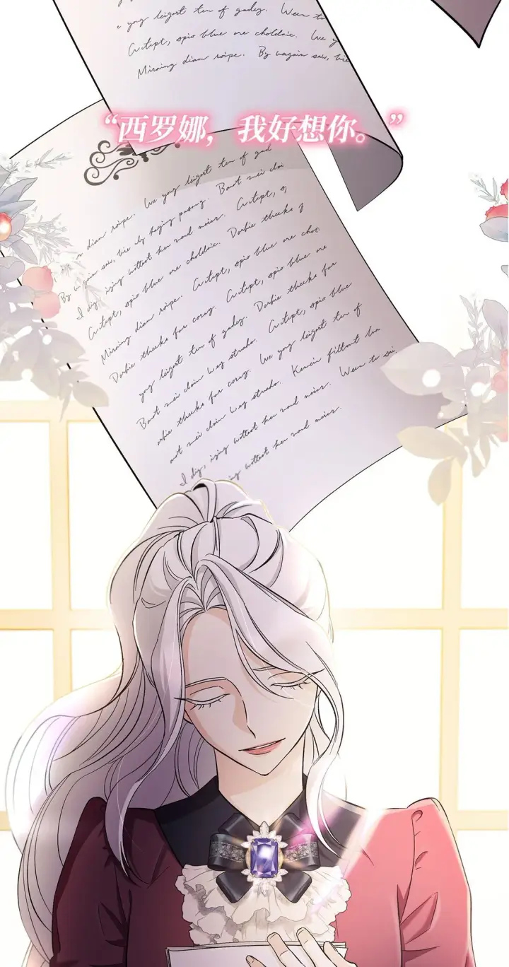 漫画《无法抵抗的，来自恶女的诱惑》57 天降未婚夫第6张图