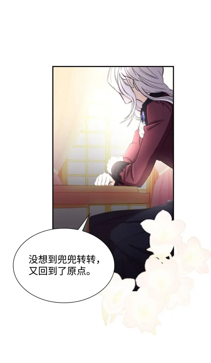 漫画《无法抵抗的，来自恶女的诱惑》57 天降未婚夫第62张图