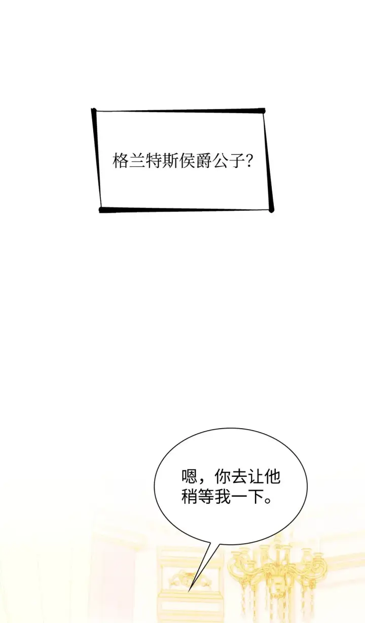 漫画《无法抵抗的，来自恶女的诱惑》57 天降未婚夫第68张图