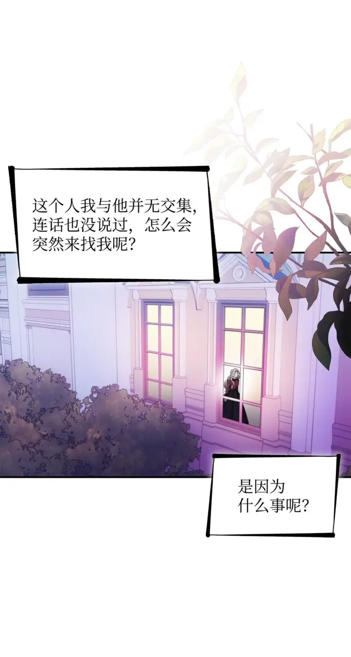 漫画《无法抵抗的，来自恶女的诱惑》57 天降未婚夫第70张图