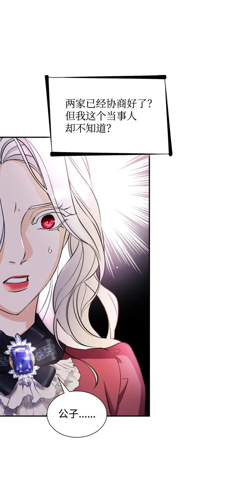 漫画《无法抵抗的，来自恶女的诱惑》57 天降未婚夫第77张图