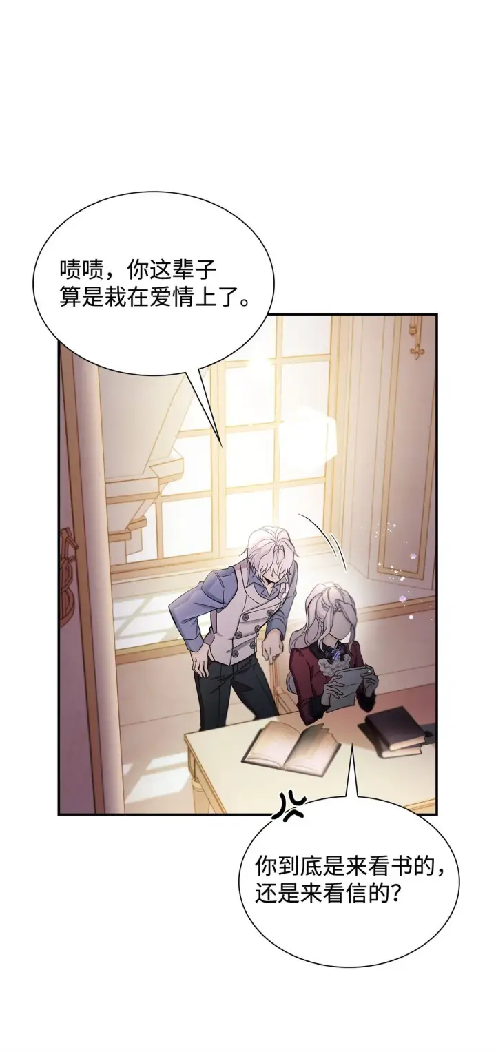 漫画《无法抵抗的，来自恶女的诱惑》57 天降未婚夫第8张图