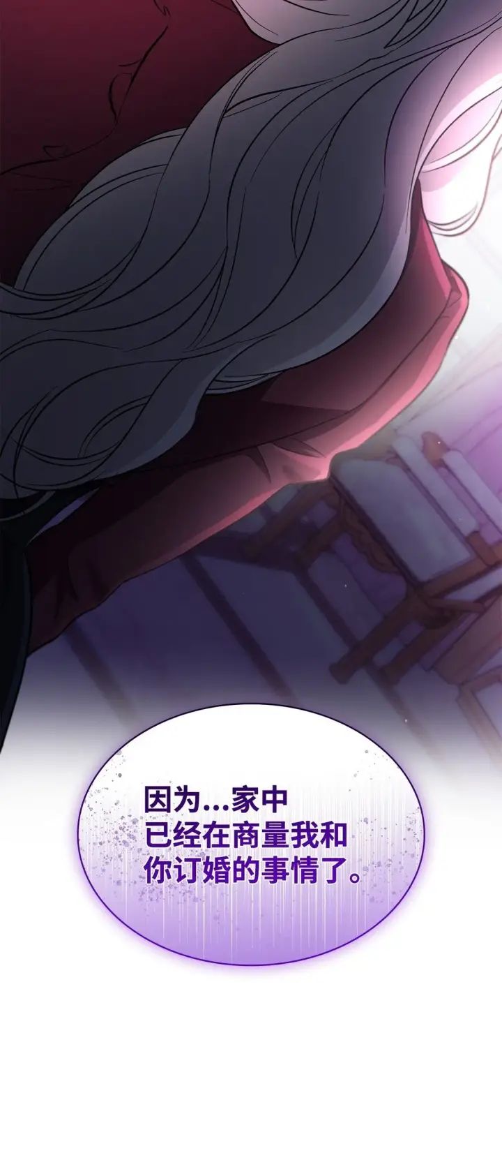 漫画《无法抵抗的，来自恶女的诱惑》57 天降未婚夫第83张图