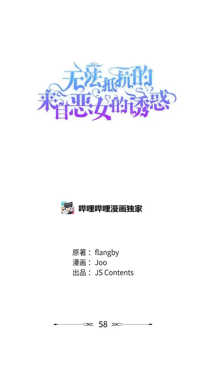 漫画《无法抵抗的，来自恶女的诱惑》57 天降未婚夫第84张图