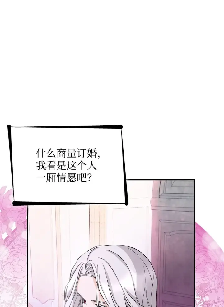 漫画《无法抵抗的，来自恶女的诱惑》57 天降未婚夫第85张图