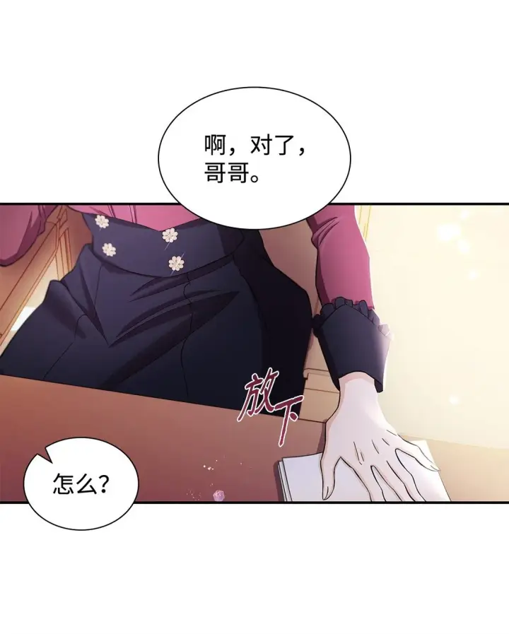 漫画《无法抵抗的，来自恶女的诱惑》57 天降未婚夫第9张图
