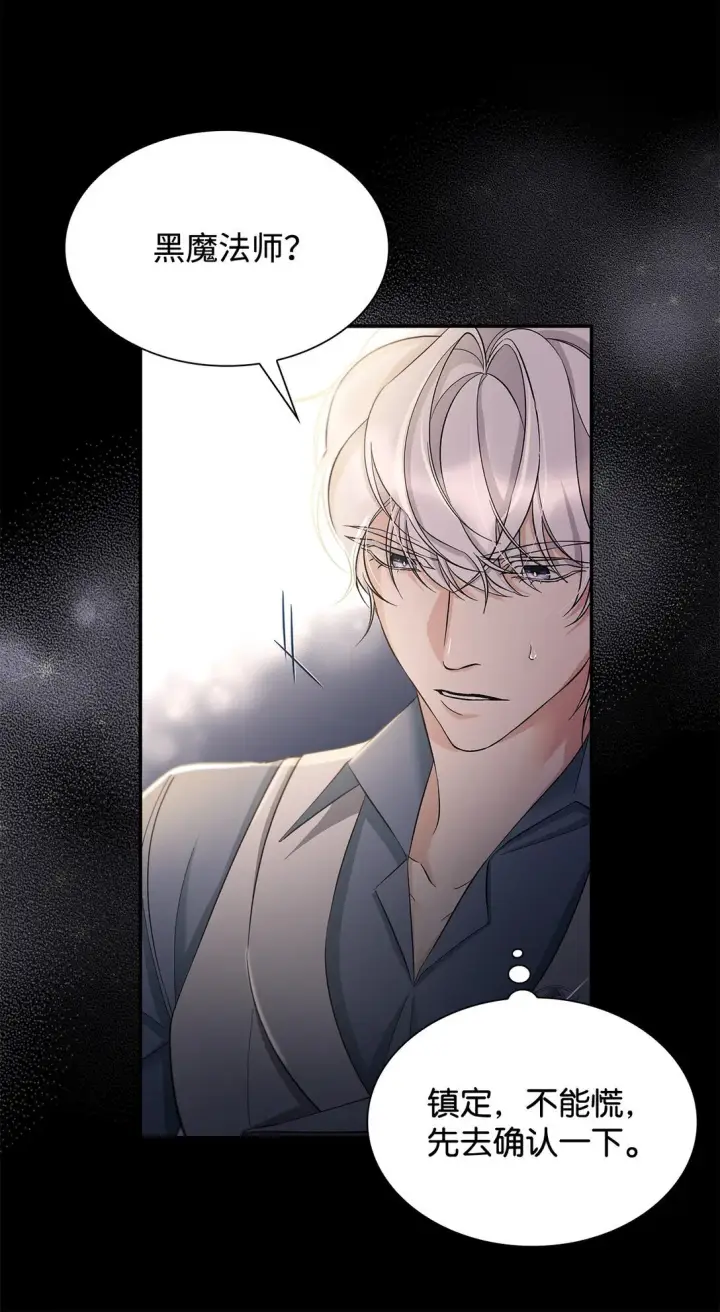 漫画《无法抵抗的，来自恶女的诱惑》59 米哈尔危险第11张图