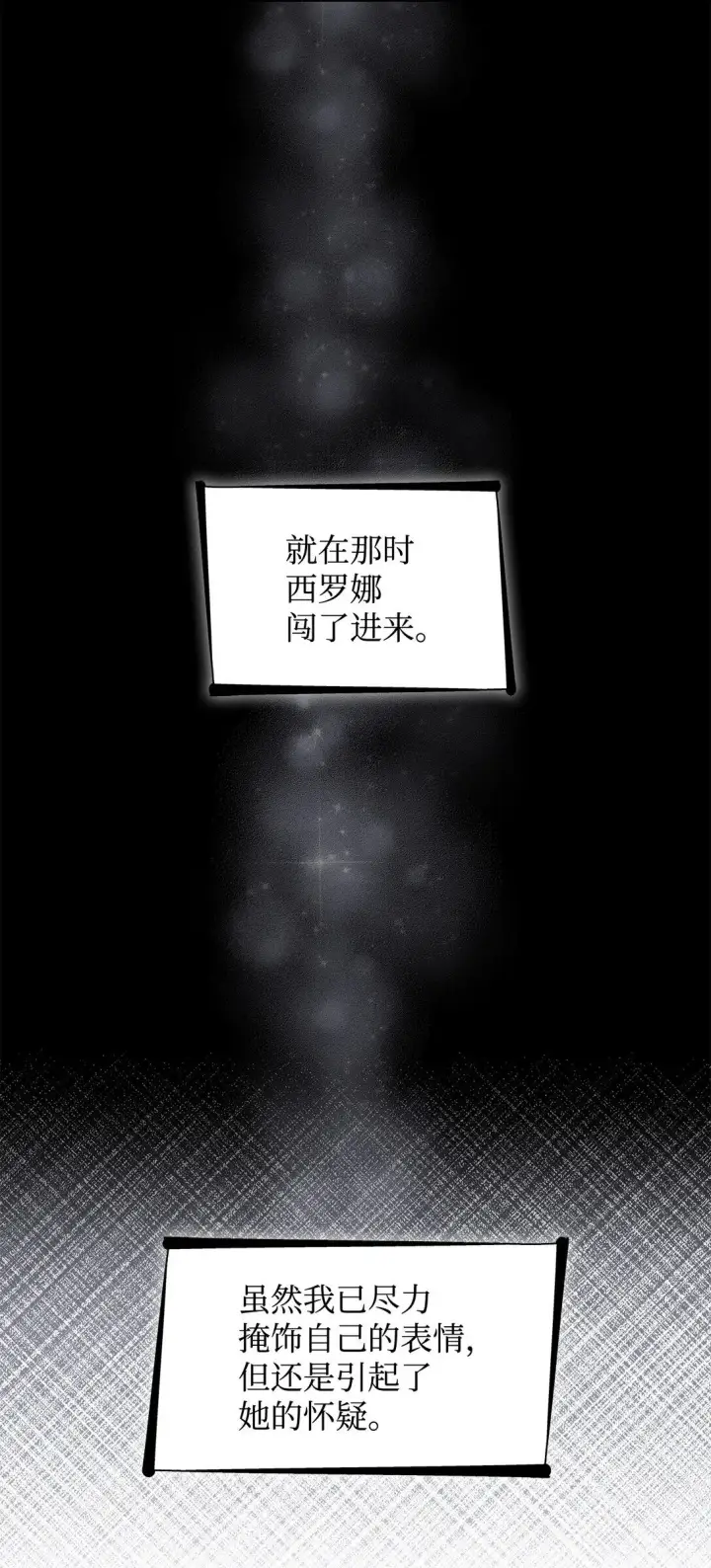 漫画《无法抵抗的，来自恶女的诱惑》59 米哈尔危险第13张图